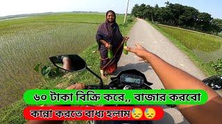 ৬০ টাকা দিয়েও নাকি বাজার করা যায় 