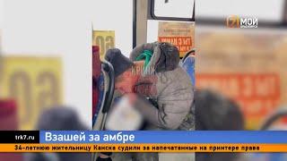 В Красноярске из автобуса №60 выгнали нюхающего клей мужчину