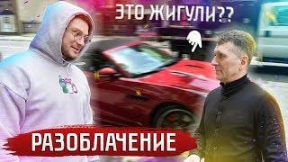 РАЗОБЛАЧЕНИЕ КАНАЛА ЧЕ ПО ЧЕМ / ХЕЙВАН И ЕГО ОБМАН