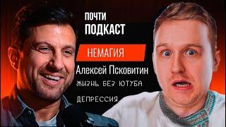 Амиран с Лехой(Немагия) о причинах депрессии !таймкоды по темам