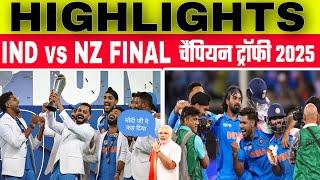 ind vs nz final match highlights | ind vs nz champions trophy 2025 final | ind vs nz highlights