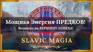  MAGIC of the Third Eye - Inevitable Success and Prosperity ↯ Slavic Magia