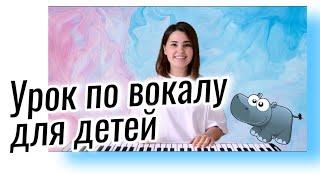 Урок по вокалу для детей. Онлайн вокал. MUSICWAY