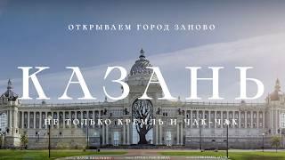 Это самый недооцененный город России. Почему ты до сих пор здесь не был?