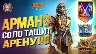 АРМАНЗ ПЕРЕВЕРНЕТ ИГРУ! ЛУЧШАЯ СБОРКА НОВОЙ ИМБЫ НА АРЕНУ В Raid Shadow Legends