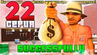 САМЫЙ УДАЧНЫЙ КРАФТ ПУТЬ ВЛАДЕЛЬЦА ЧАСТНОГО АВТОСАЛОНА в GTA SAMP #22