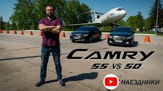 Toyota Camry 55 vs 50. Сравнение. Отзывы автовладельцев.