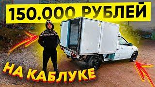 Грузоперевозки / Он взял каблук ВИС, а не Газель или Форд Транзит / Хороший заработок!!!