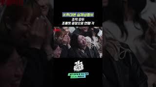 [자막ver] ※無대본 실제상황※ 조직 모두 초콜릿 공장으로 연행 각 | 개그콘서트 Gagconcert #shorts