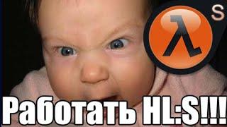 Как починить Half-Life: Source ?