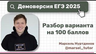 Демоверсия ЕГЭ 2025 по профильной математике. Полный разбор варианта