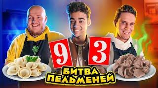 МАСЛЕННИКОВ ГОТОВИТ! ЗАРУБА по ЛЕПКЕ ПЕЛЬМЕНЕЙ! **легендарно***