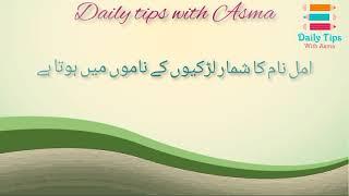 New Islamic Girls names with urdu meanings | Daily Tips With Asma