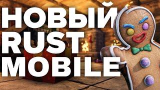 ВЫШЕЛ НОВЫЙ RUST НА ТЕЛЕФОНЫ | ГДЕ СКАЧАТЬ STRIVE SURVIVAL | RUST MOBILE