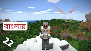 Minecraft Survival part 22 ||Bangla gameplay || Sokher Gamer