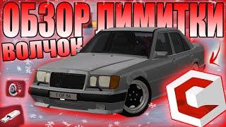 ЭКСКЛЮЗИВНЫЙ ОБЗОР ЛИМИТКИ | MTA CCDPLANET