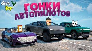 ГОНКИ АВТОПИЛОТОВ ВОЗВРАЩАЮТСЯ! ПОУМНЕЛ ЛИ ИИ В ГТА 5 РП? (ECLIPSE GTA 5 RP)