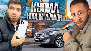 РАВШАН И КЕРИМ СУЕТЯТ В МОСКВЕ! | КУПИЛ АЙФОН 16 PRO MAX