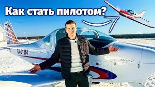 Как стать частным пилотом в России в 2023? Сколько стоит PPL? Требования и Сроки  ЛЁТНАЯ ШКОЛА ВУАЦ