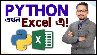 How to Use Python in MS Excel? Python in Excel Bangla Tutorial 2023