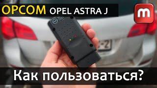 OPCOM_Как пользоваться? Какой Купить?