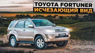 Toyota Fortuner | Когда нужен надежный рамный внедорожник.