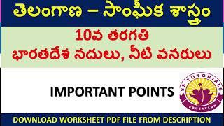 Class 10th Important Bits || TS SCERT || Social Content Practice Bits in Telugu
