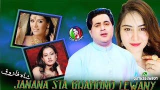 Janana Sta Ghamono Lewany | Shah Farooq 2022 | Tappy Tapey | Official Music Vedio | شاہ فاروق