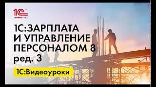 Зачет авансовых платежей по НДФЛ в 1С:ЗУП ред.3