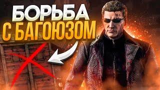 Кукловод Против Багоюзеров Dead by Daylight