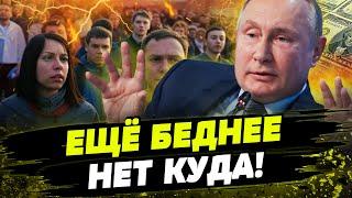 5 МИНУТ НАЗАД! МОСКВА ТЕРЯЕТ КОНТРОЛЬ! ЭКОНОМИКА РФ ТРЕЩИТ! РОССИЯНЕ БУДУТ ЖИТЬ ЕЩЁ ХУЖЕ!