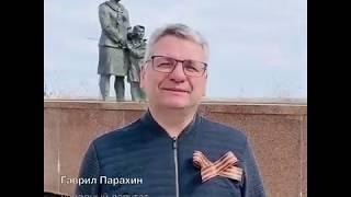 Народный депутат РС(Я) Гаврил Парахин поздравил с Днем Победы