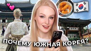 10 причин поехать в ЮЖНУЮ КОРЕЮ прямо сейчас 