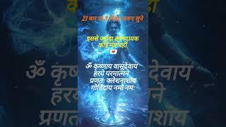 Powerful Krishna Mantra - ️ KRISHNAYA VASUDEVAYA #krishna#chanting#meditation#music