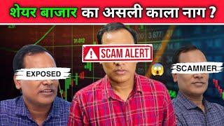 Ghanshyam Tech Exposed Video  | Trading | Share Market | Option Trading | #sharemarket