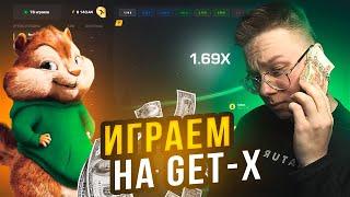 ПРОВЕРКА САЙТА GET-X с ЛИЛ МАКСИ!  ГЕТ-ИКС СКАМ? ИЛИ ЖЕ ЛУЧШИЙ КРАШ САЙТ!