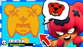 ПРЯТКИ НА КАРТЕ ЭМОДЗИ НИТЫ! НОВЫЙ МИНИ РЕЖИМ BRAWL STARS