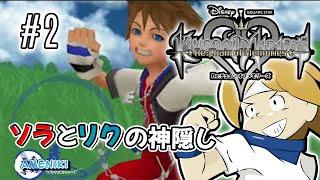 【AmeNiki-JP/EN】ソラとリクの神隠しKH:COM （ソラ編）#2: 思い出の切り札！/ The Hand that plays the Memories!