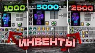 Купил ИНВЕНТАРИ за 1000, 3000 и 5000 РУБЛЕЙ на Сервере ReallyWorld BingoGrief