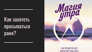 Магия утра[Аудиокнига]часть1