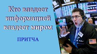 17. Кто владеет информацией владеет миром