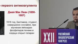 Тромбозы и кровотечения у онкологических больных с органной с недостаточностью Громова Е Г