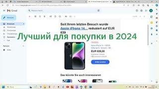 Где, какой, как, почему.? идеальное время для покупки IPhone.?#iphone #германия #скидки