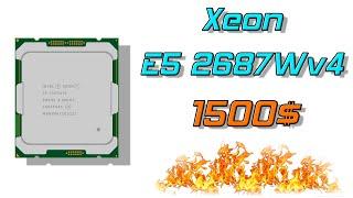 Тест процессора Xeon E5 2687Wv4 за 1500$ с AliExpress. Сравнение  с E5 2678v3 за 100$.