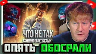 DK СМОТРИТ "Что не так с обложками DK?"