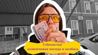 СамСебеТур #1| Ташкент | ПОШЕЛ СНЕГ - ОТВАЛИЛСЯ ИНТЕРНЕТ. Цены в магазине, шокирующая погода.