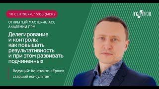 Делегирование и контроль: как повышать результативность и при этом развивать подчиненных