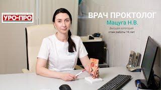 Врач проктолог женщина в Ростове-на-Дону | Центр проктологии УРО-ПРО