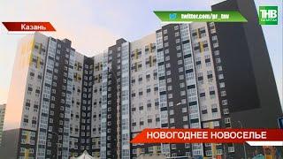 388 семей стали обладателями новых квартир в ЖК «Салават Купере» * Казань | ТНВ