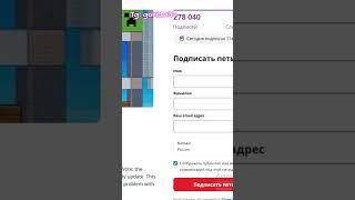 Новая вкладка в лаунчере Майнкрафт Петиция за отказ от голосования LIVE 2023 #minecraft #shorts